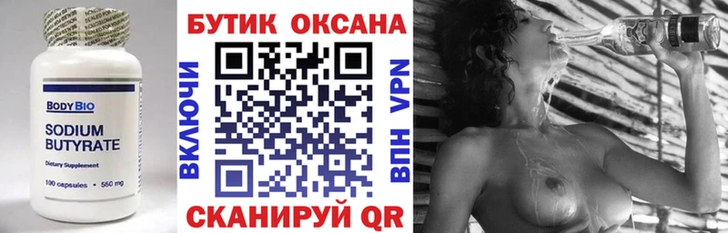 БУТИРАТ оксибутират  Зарайск 